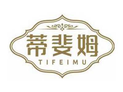 蒂斐姆TIFEIMU