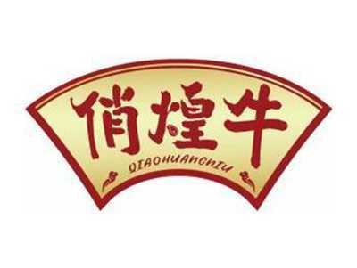 俏煌牛QAOHUANGNIU