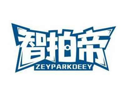 智拍帝ZEYPARKDEEY