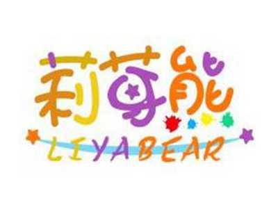 莉芽熊LIYABEAR