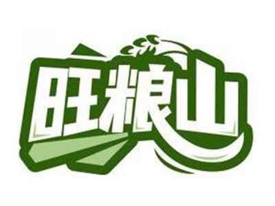 旺粮山