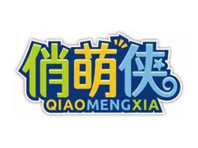俏萌侠QIAOMENGXIA