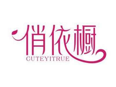 俏依橱CUTEYITRUE