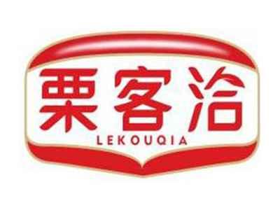 栗客洽LEKOUQIA