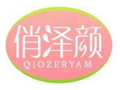 俏泽颜QIOZERYAM