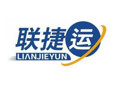 联捷运LIANJIEYUN
