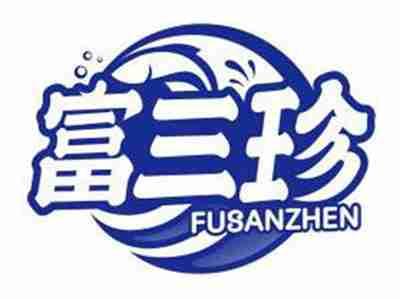 富三珍FUSANZHEN