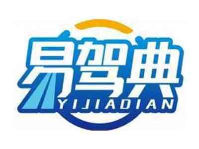 易驾典Yijiadian