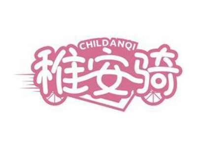 稚安骑CHILDANQI