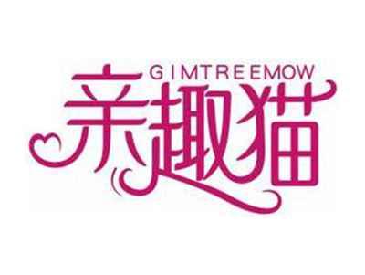 亲趣猫GIMTREEMOW
