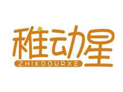 稚动星ZHIKDOURXE
