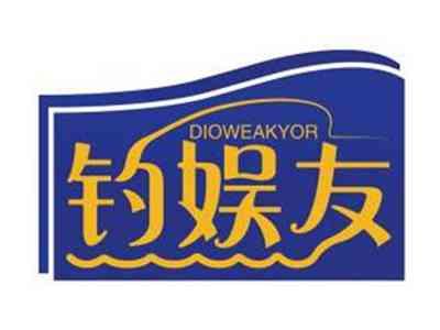 钓娱友DIOWEAKYOR
