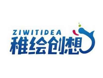 稚绘创想ZIWITIDEA