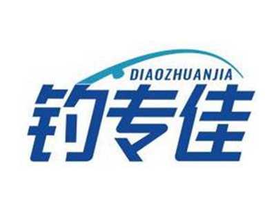 钓专佳DIAOZHUANJIA