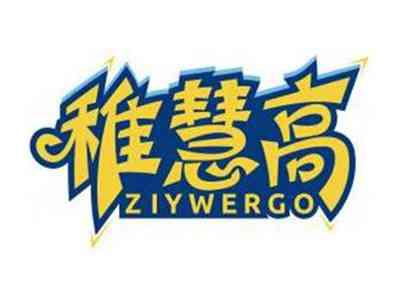 稚慧高ZIYWERGO