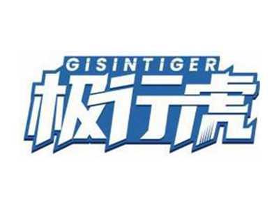 极行虎GISINTIGER