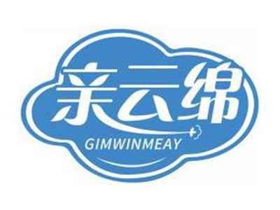 亲云绵GIMWINMEAY