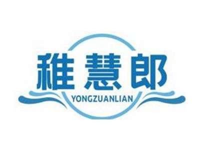 稚慧郎YONGZUANLIAN