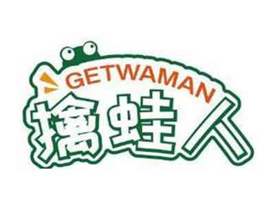擒蛙人GETWAMAN