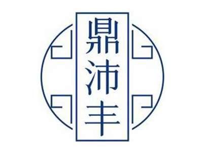 鼎沛丰