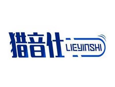 猎音仕LIEYINSHI