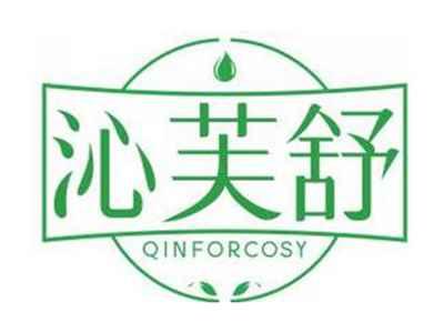 沁芙舒QINFORCOSY