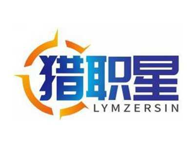 猎职星LYMZERSIN