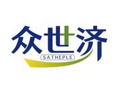 众世济SATHEPLE