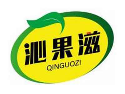 沁果滋QINGUOZI