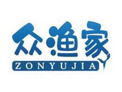 众渔家ZONYUJIA
