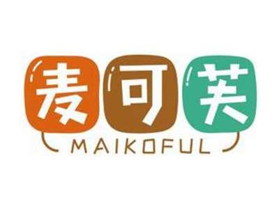 麦可芙MAIKOFUL