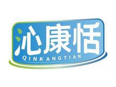 沁康恬QINKANGTIAN