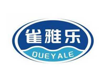 雀雅乐QUEYALE