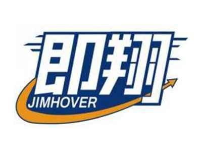 即翔JIMHOVER