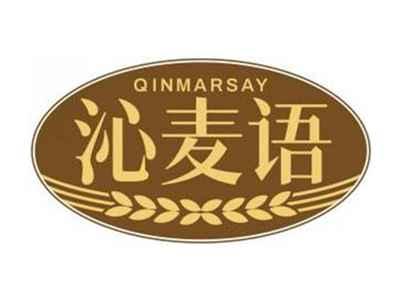 沁麦语QINMARSAY