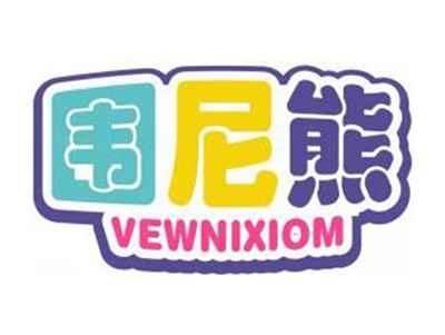 围尼熊VEWNIXIOM