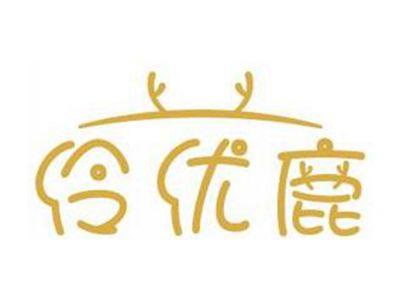 伶优鹿