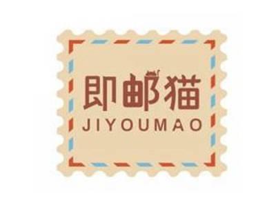 即邮猫JIYOUMAO