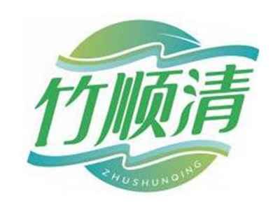 竹顺清ZHUSHUNQING