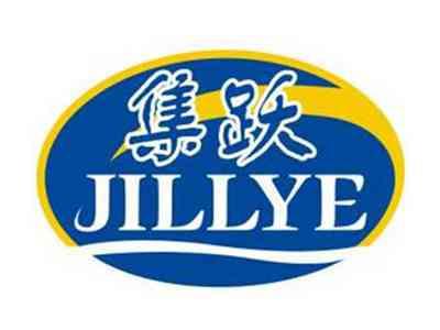 集跃JILLYE