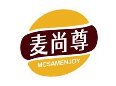 麦尚尊MCSAMENJOY