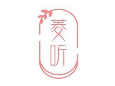 菱听