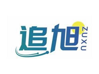 追旭ZUXU