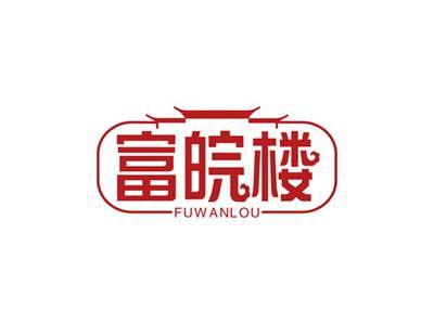 富皖楼FUWANLOU