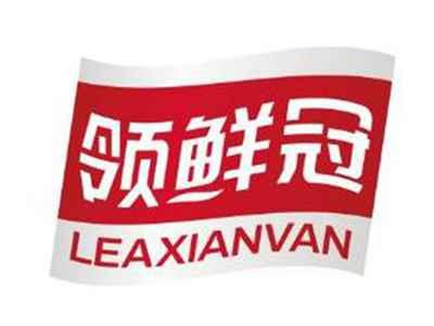 领鲜冠LEAXIANVAN