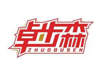 卓步森ZHUOBUSEN