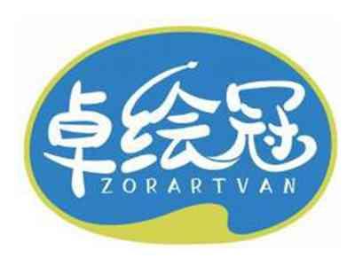 卓绘冠ZORARTVAN