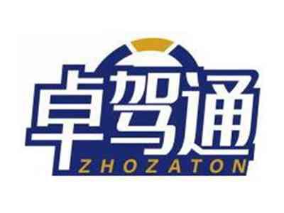 卓驾通ZHOZATON