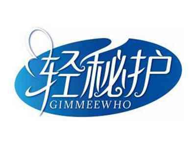 轻秘护GIMMEEWHO