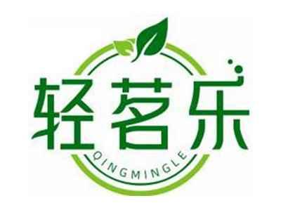 轻茗乐QINGMINGLE